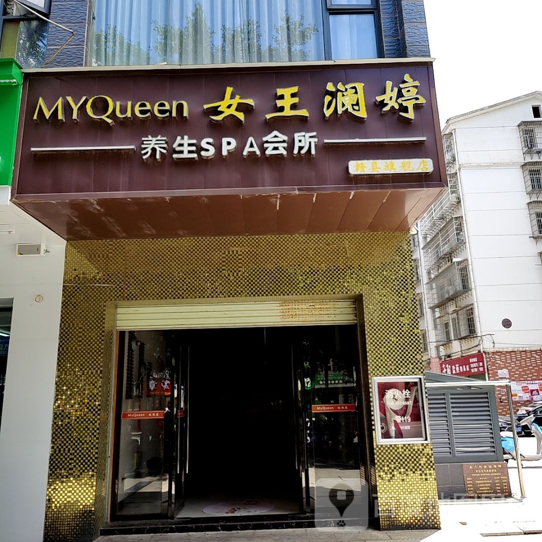 澜王婷轾尺女养生会所(润达国际赣县购物中心店)