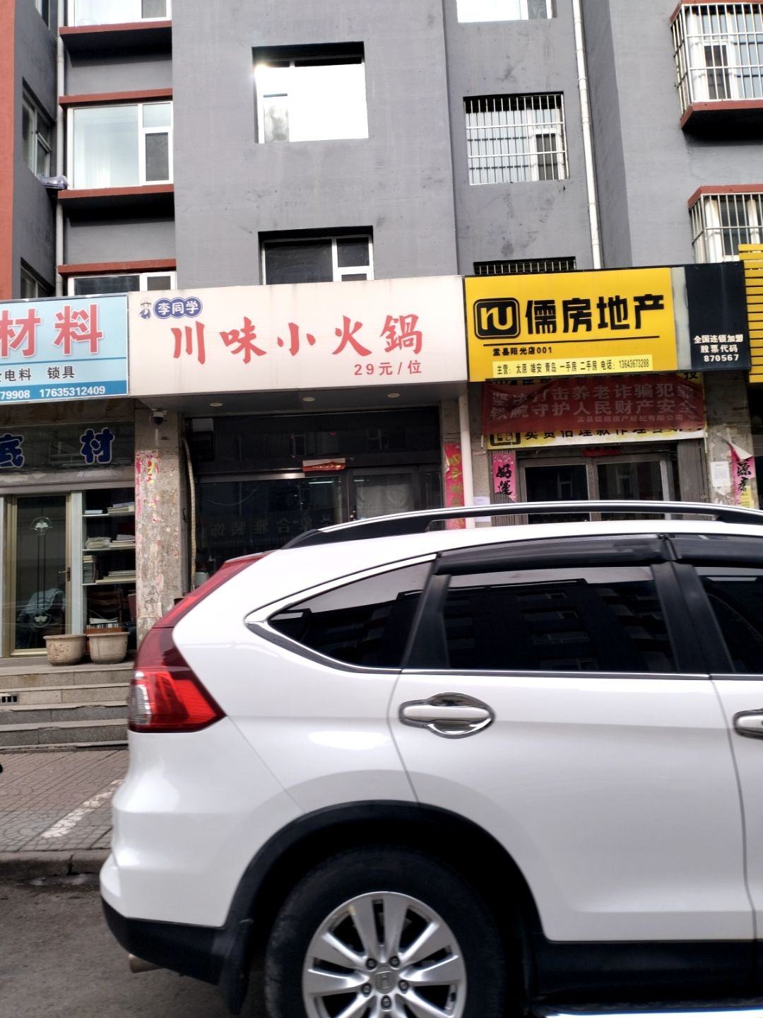 李同学川味小火锅
