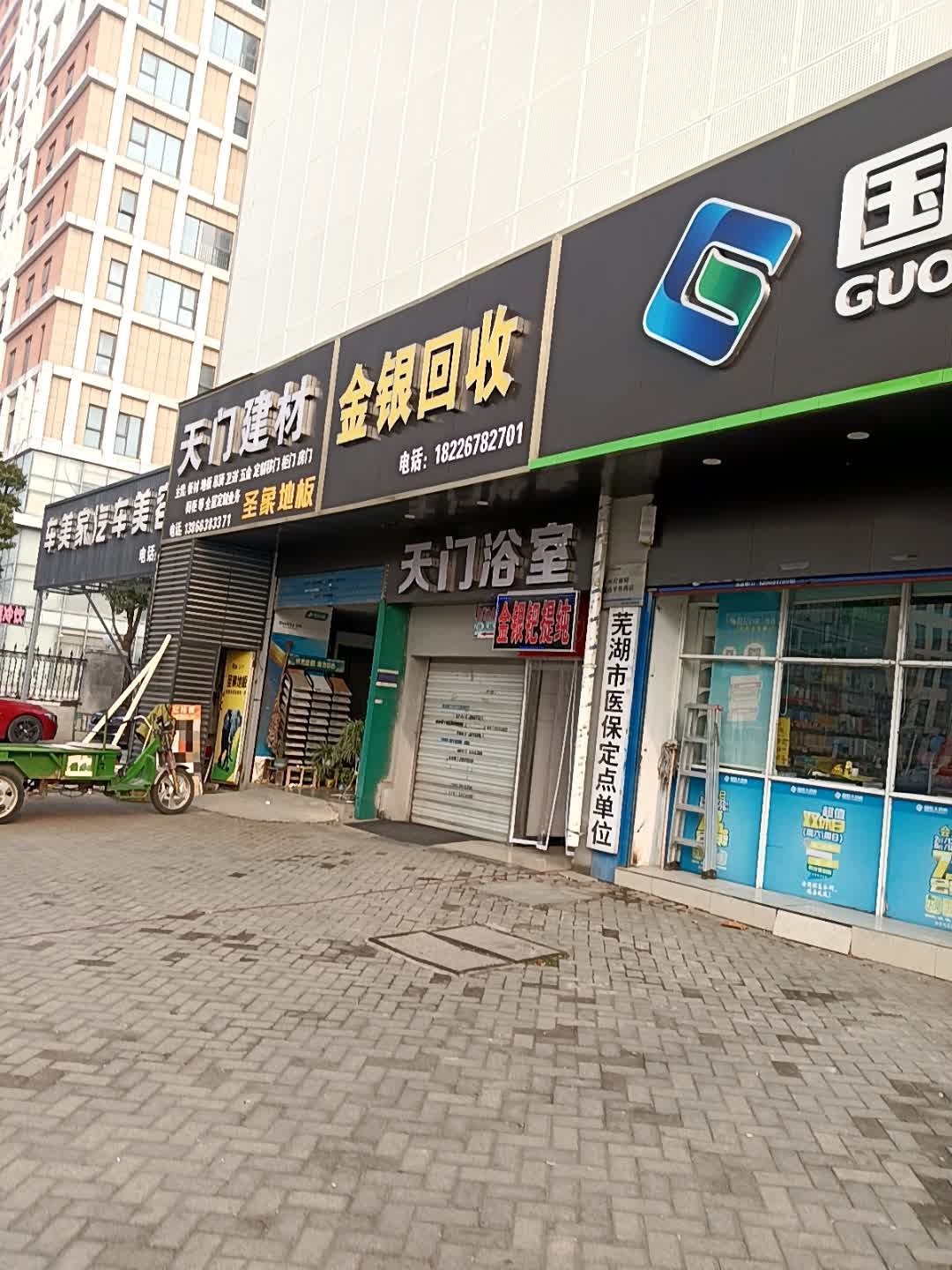 金银回收