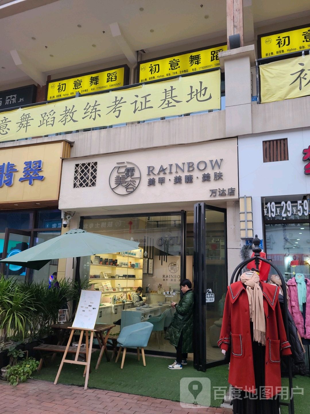 千与寻美甲美睫(万达店)