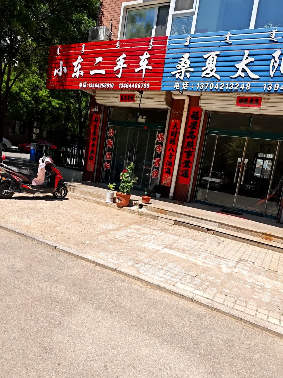 小东二手车