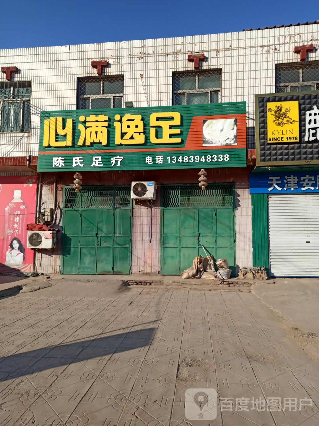 心满逸足陈氏足疗