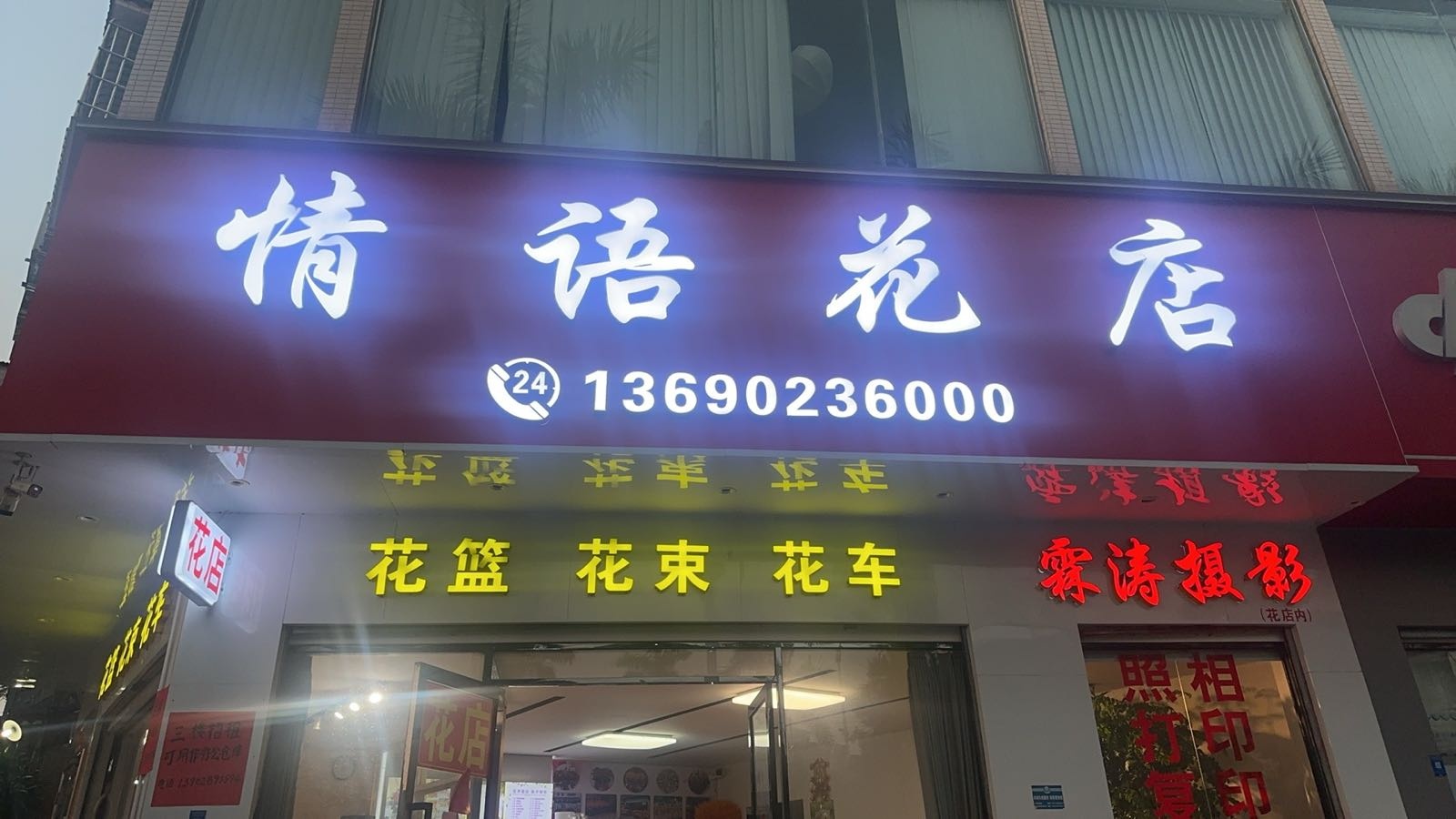 情语花店