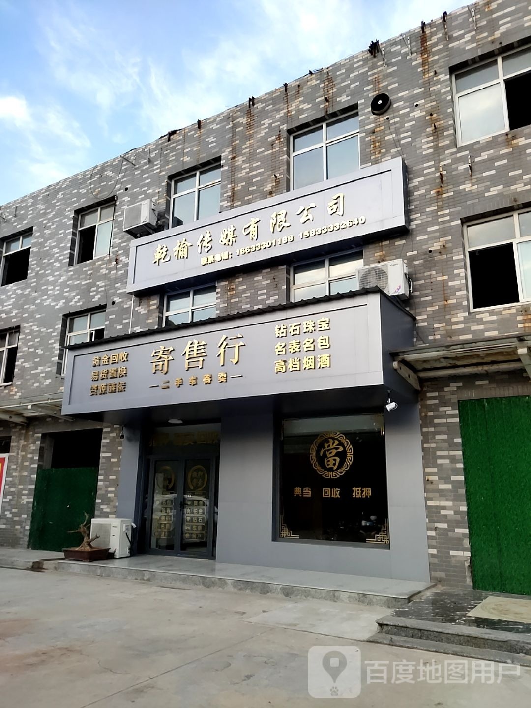 寄售行