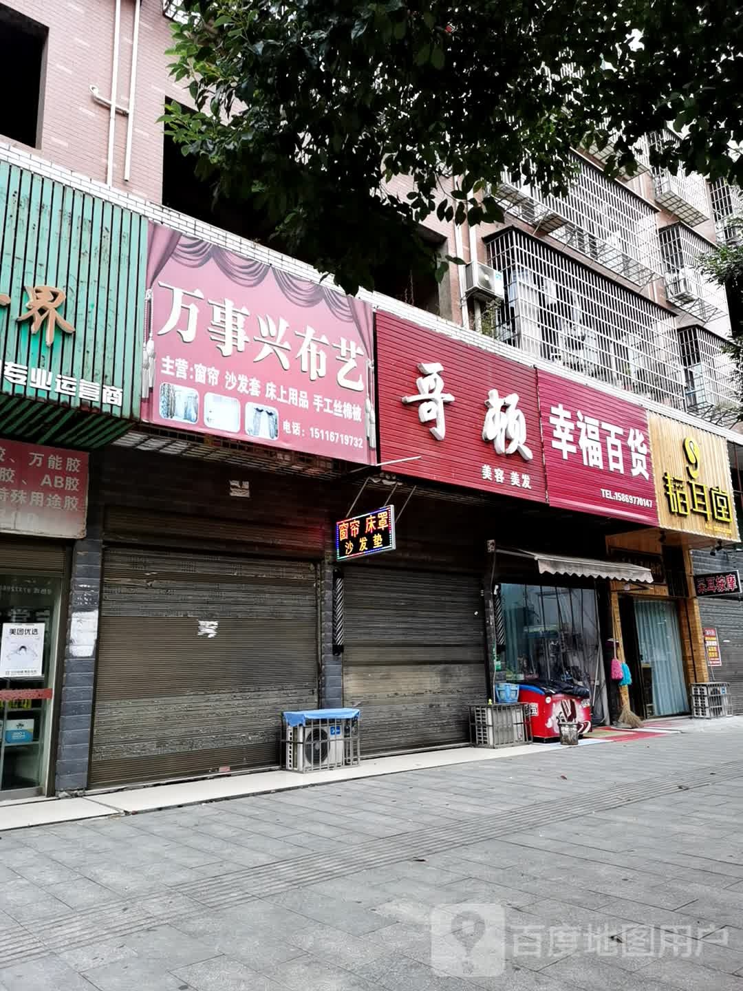 幸福百货(狮山路店)