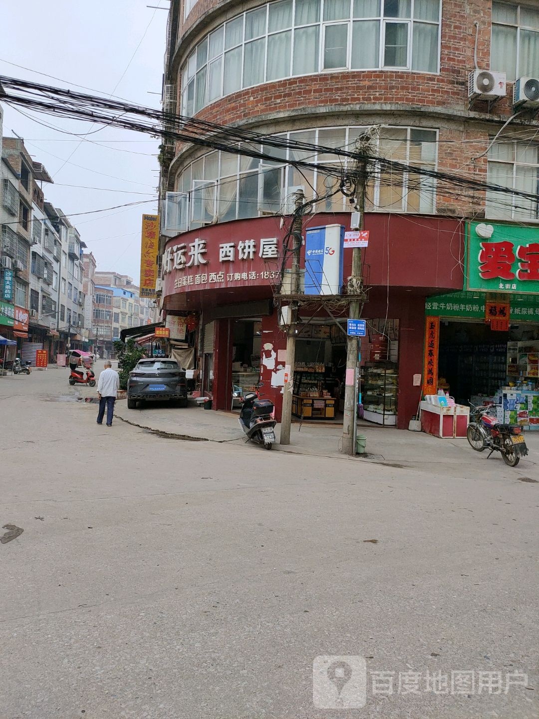好运来西饼屋(南街店)