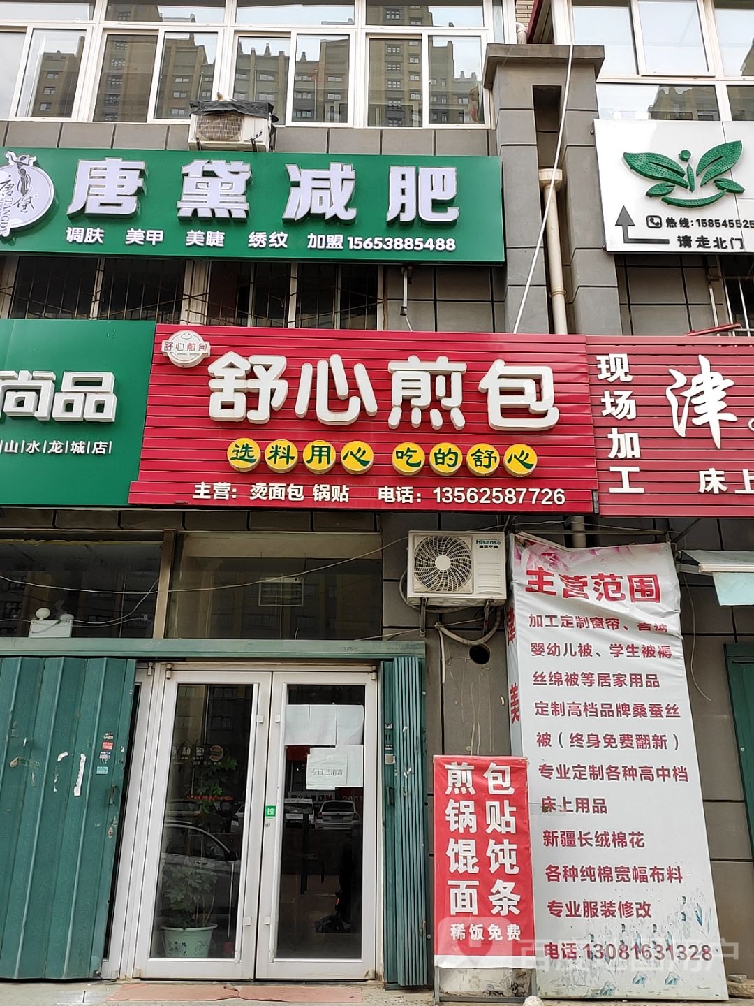 唐黛减肥(卧龙北路店)