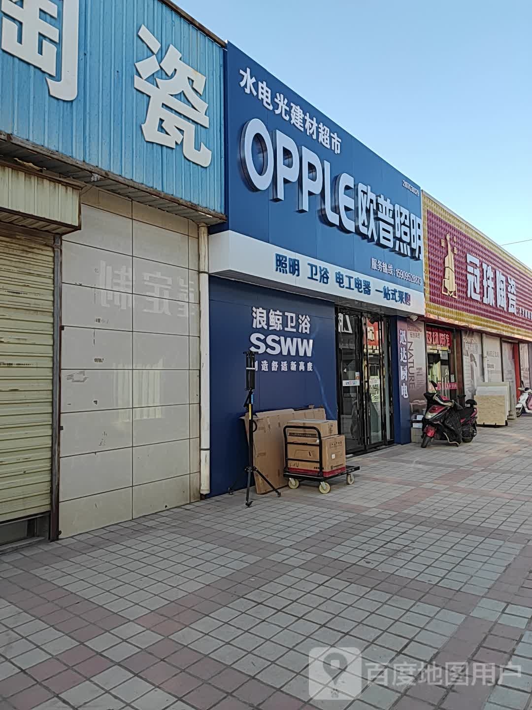 水电光建材超市