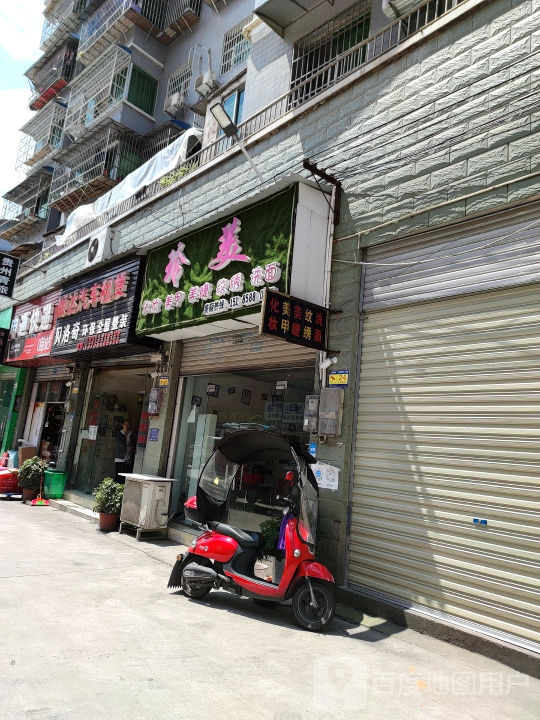 玲美化妆品美甲(清水大道店)