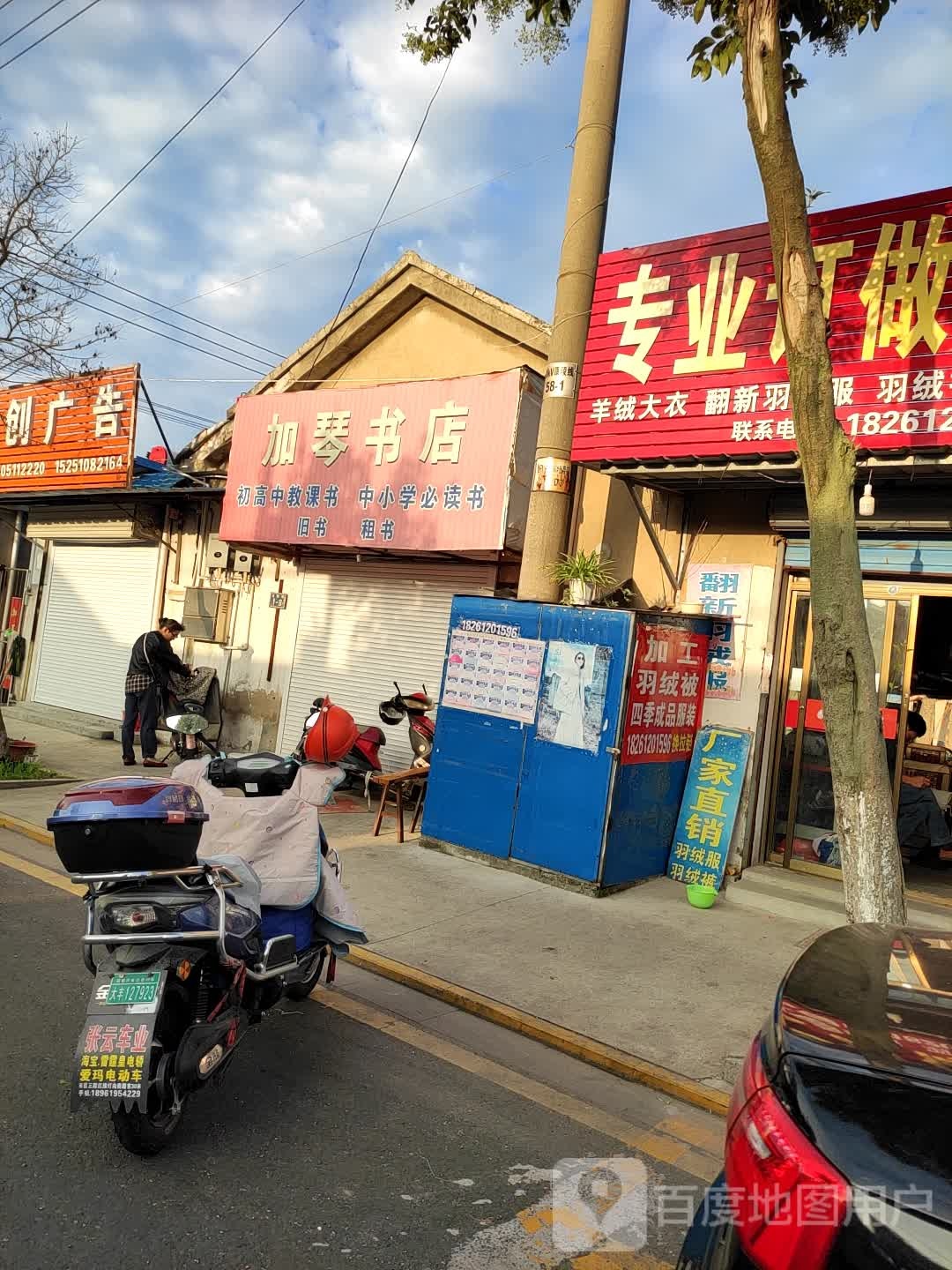 加琴书店