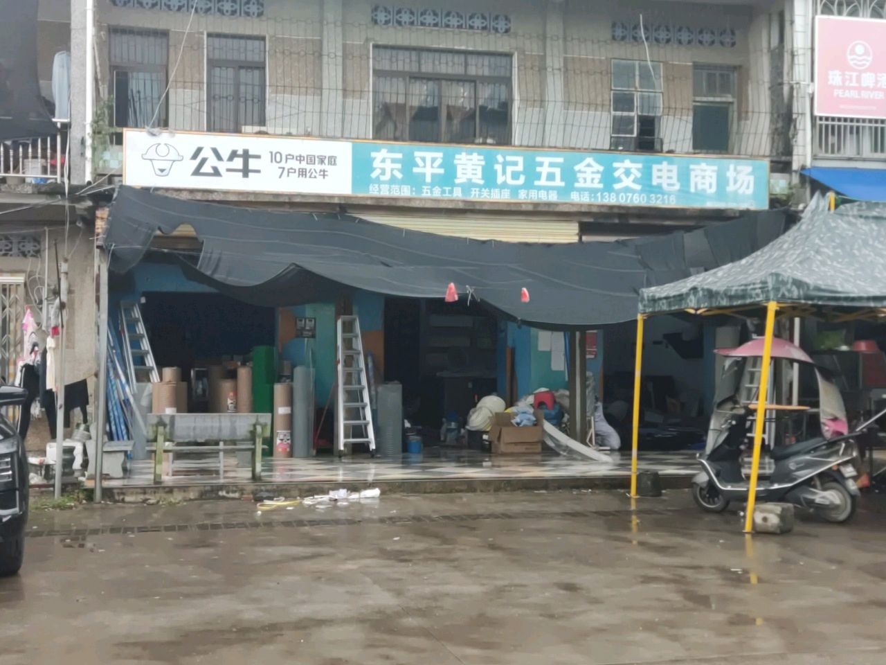 琼海东平黄记五金交电化工商场