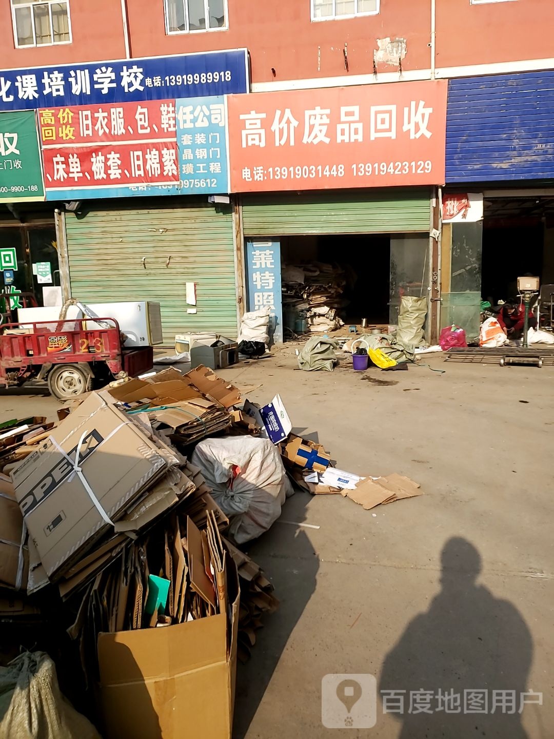 高价回收废品公司