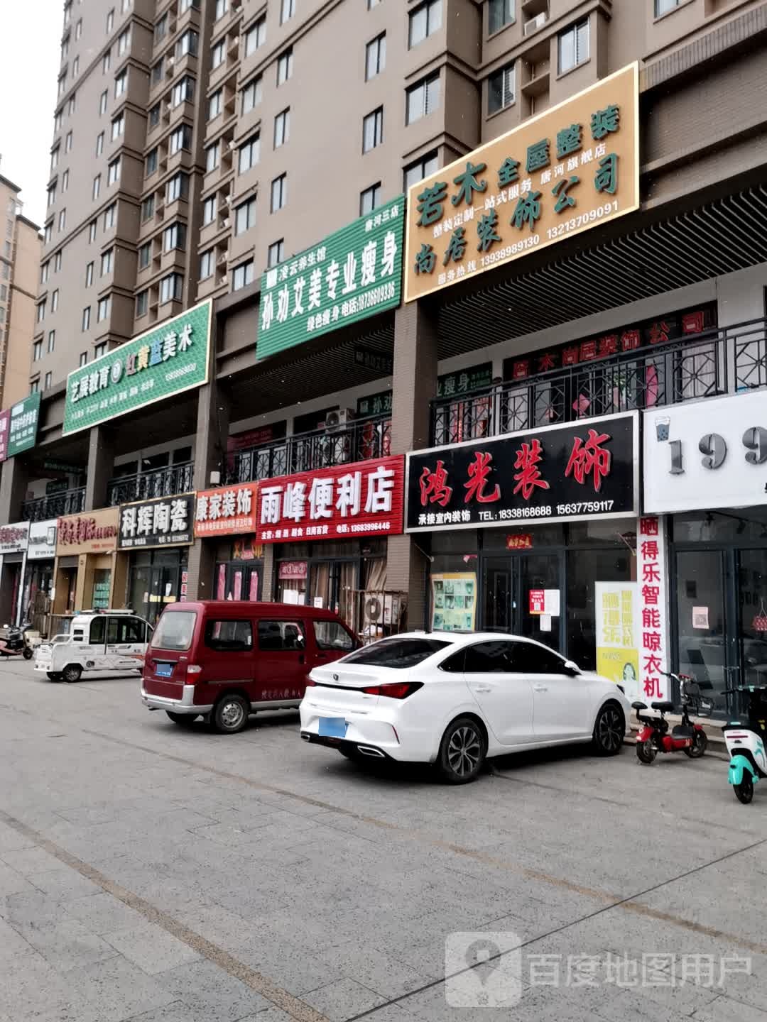 唐河县科辉陶瓷(福州路店)