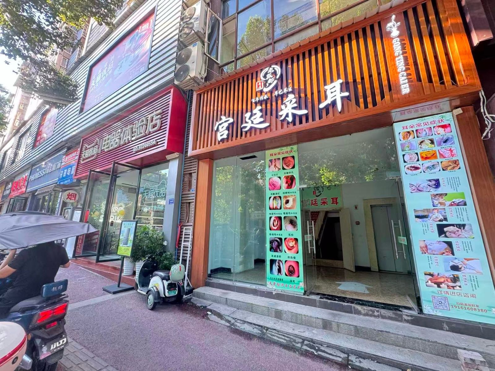 宫廷采耳(连城公寓店)