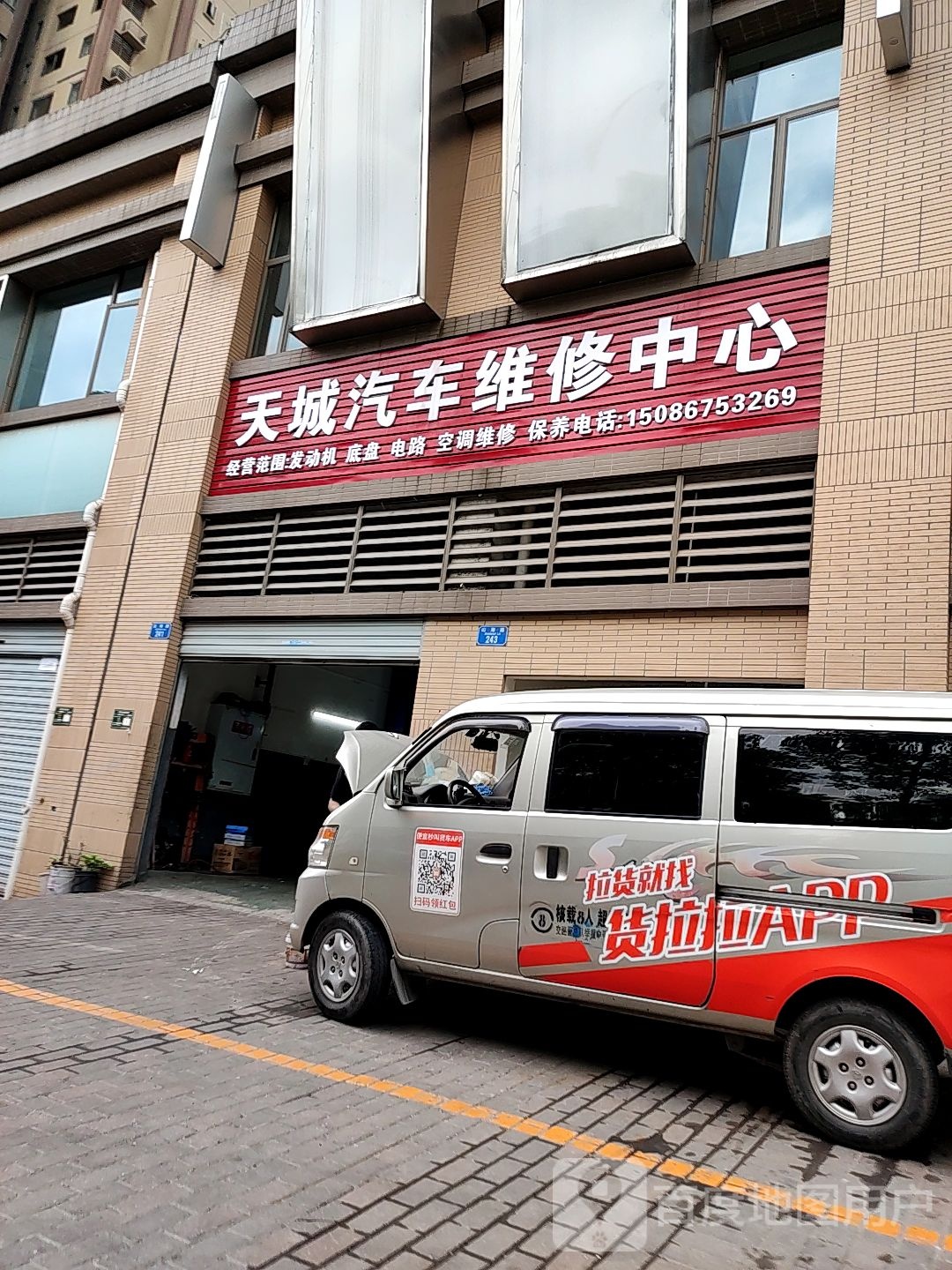 天城汽车维修中心