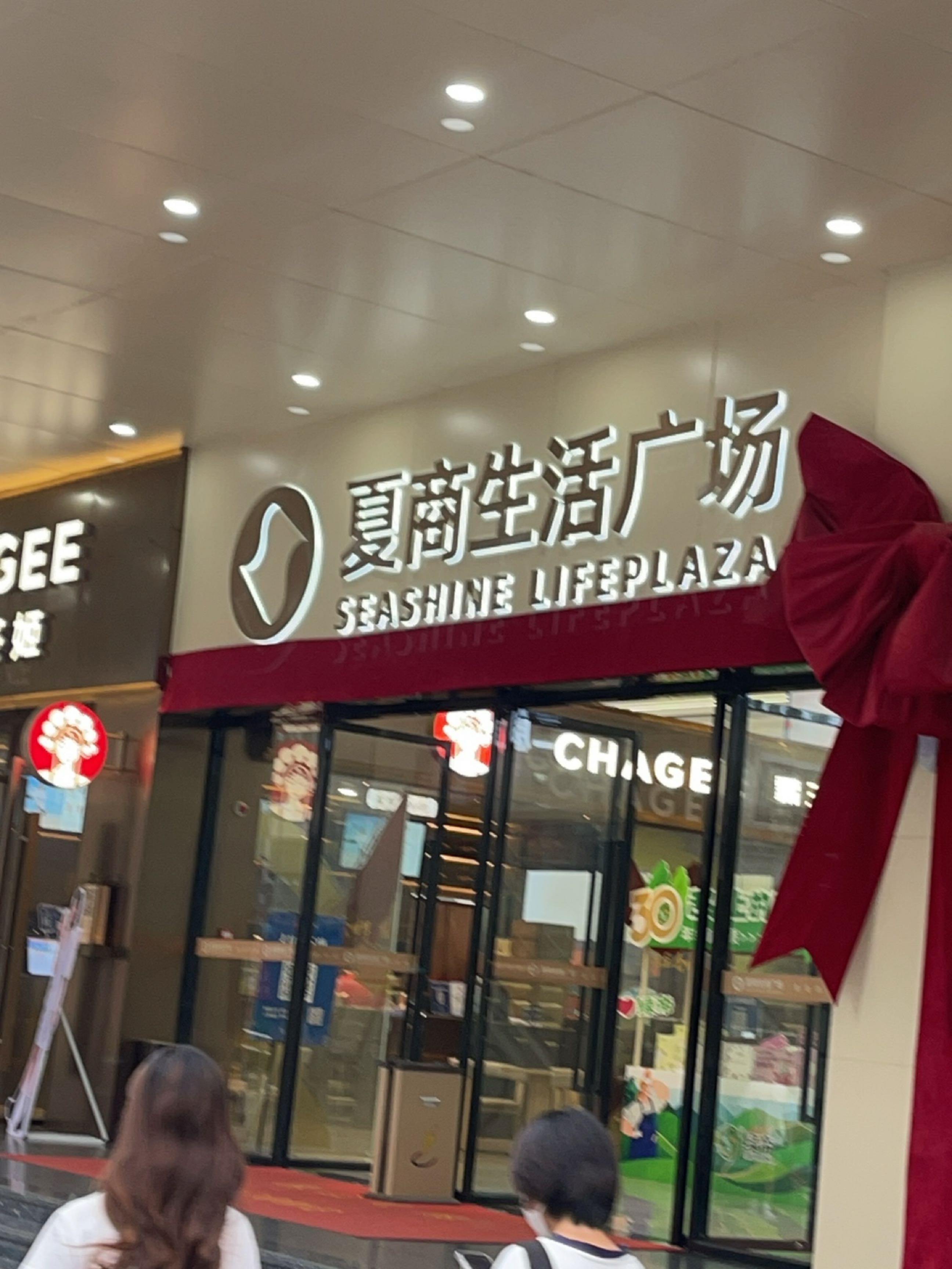 夏商生活广场(厦禾路店)