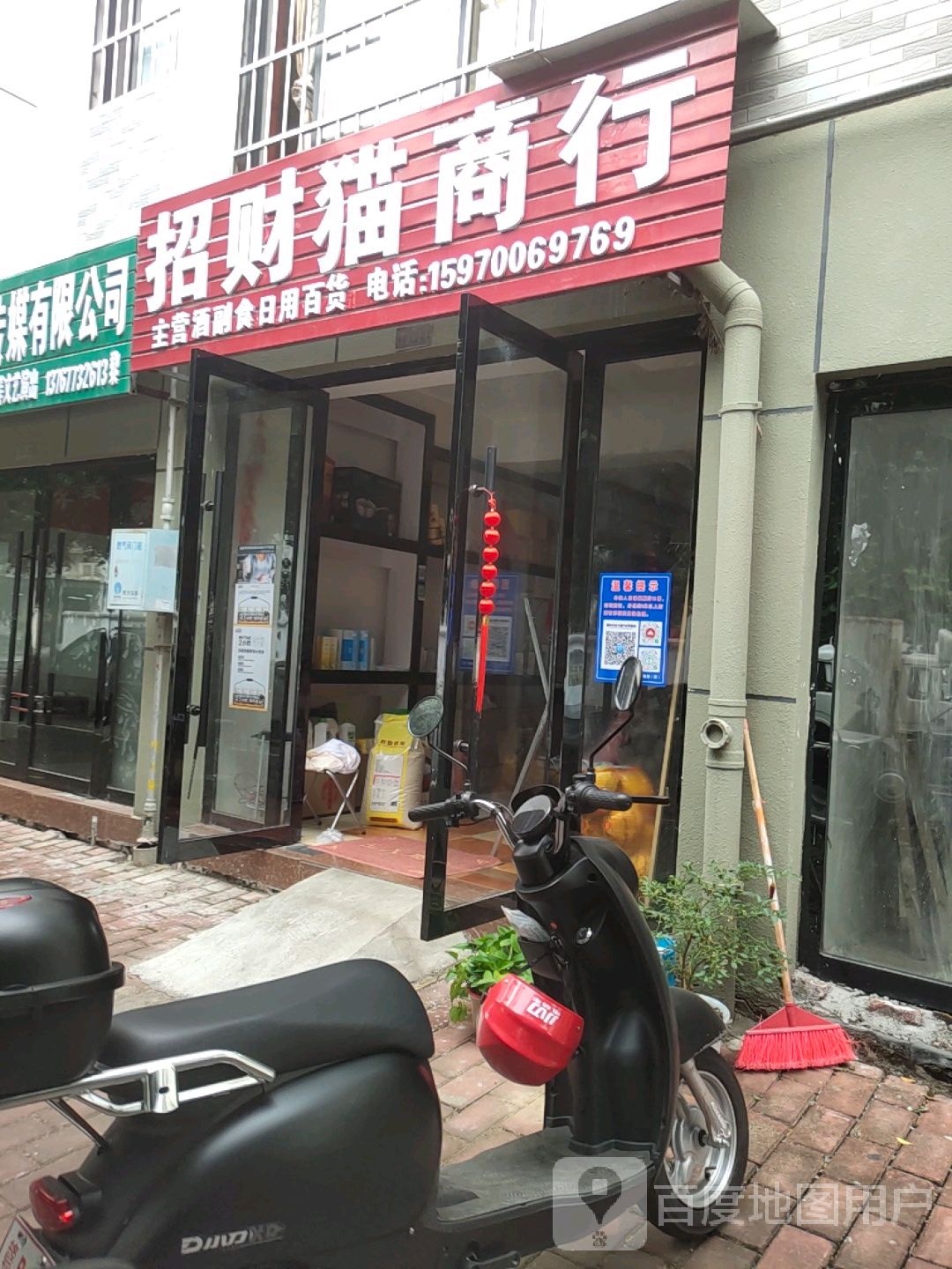 招财猫商行