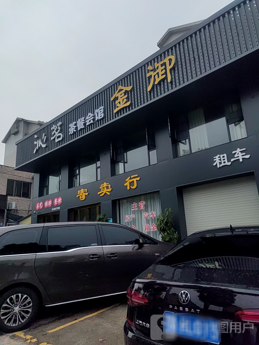 沁茗茶餐会馆