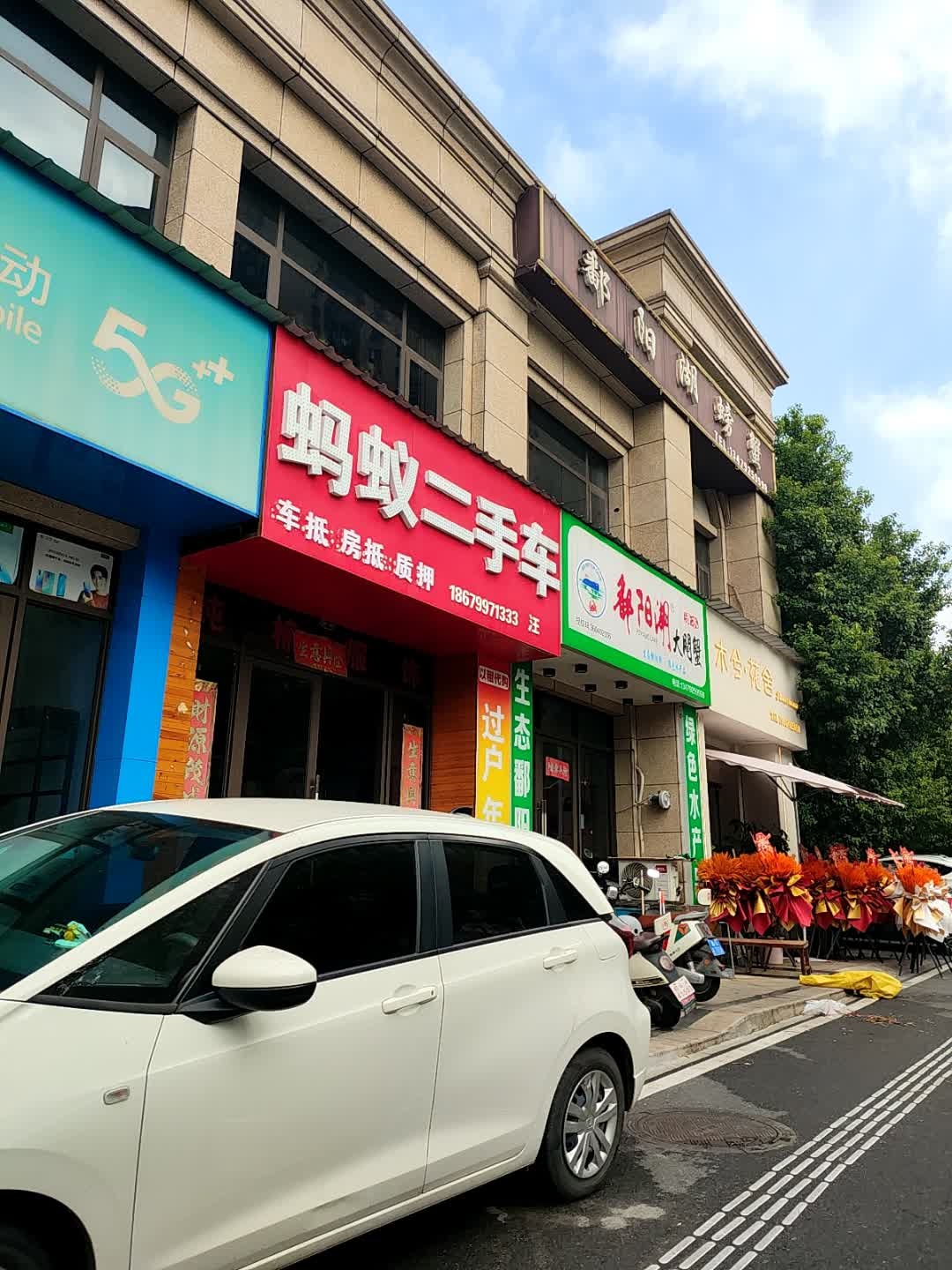 蚂蚁二手车(远洲·九悦廷店)