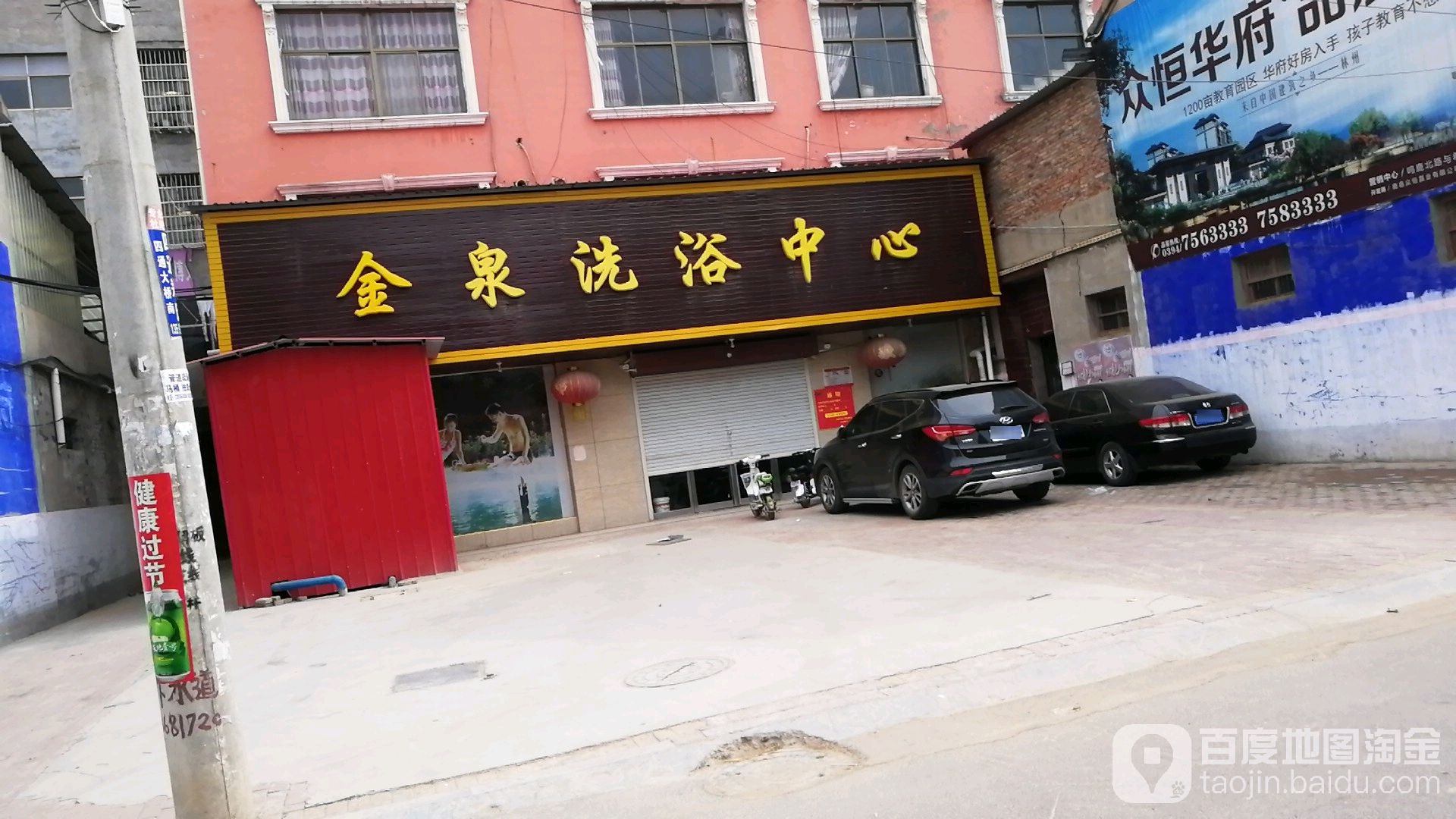 金泉洗浴中心(卫生路店)