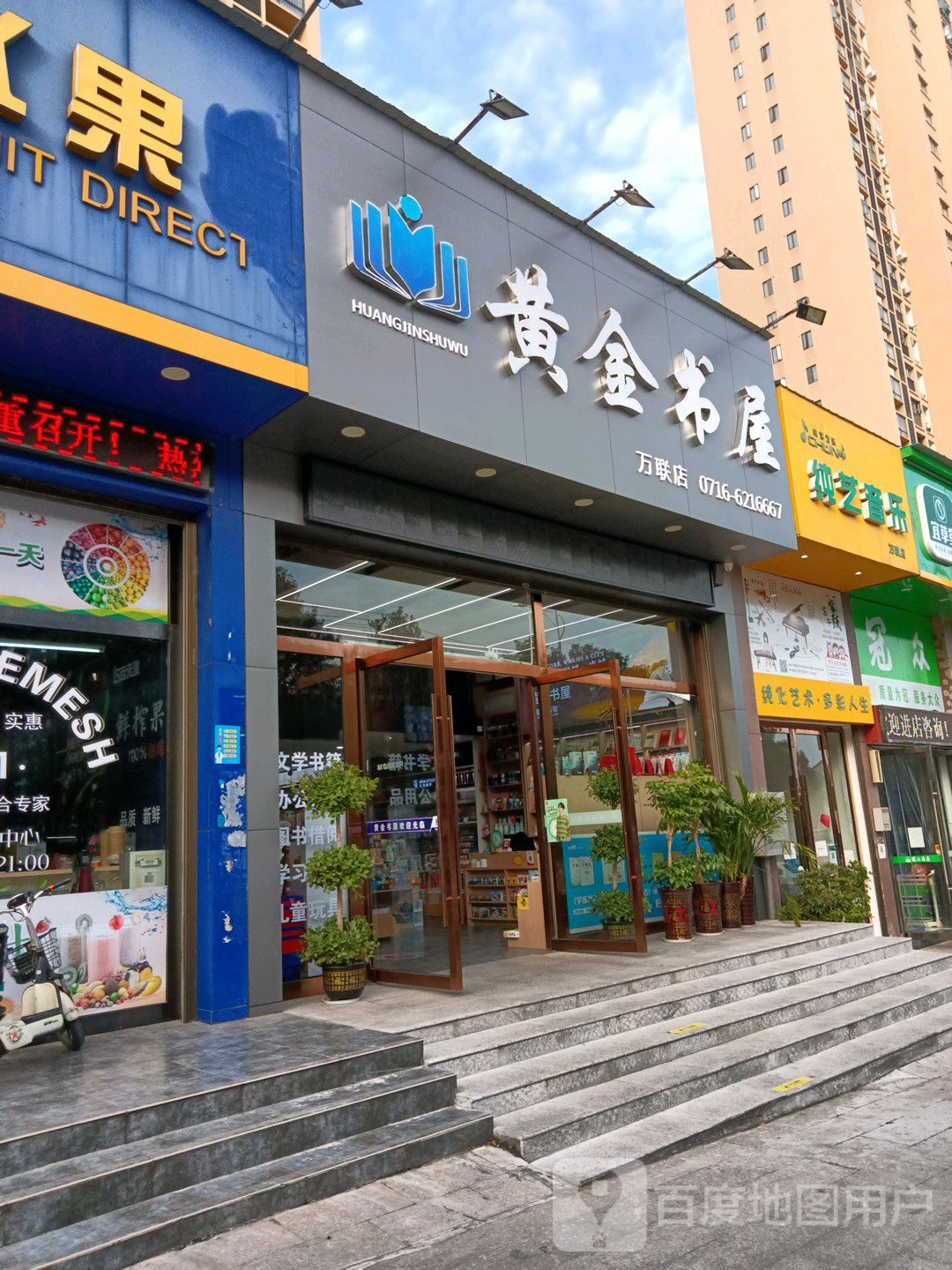 黄金书屋(玉岭南路店)