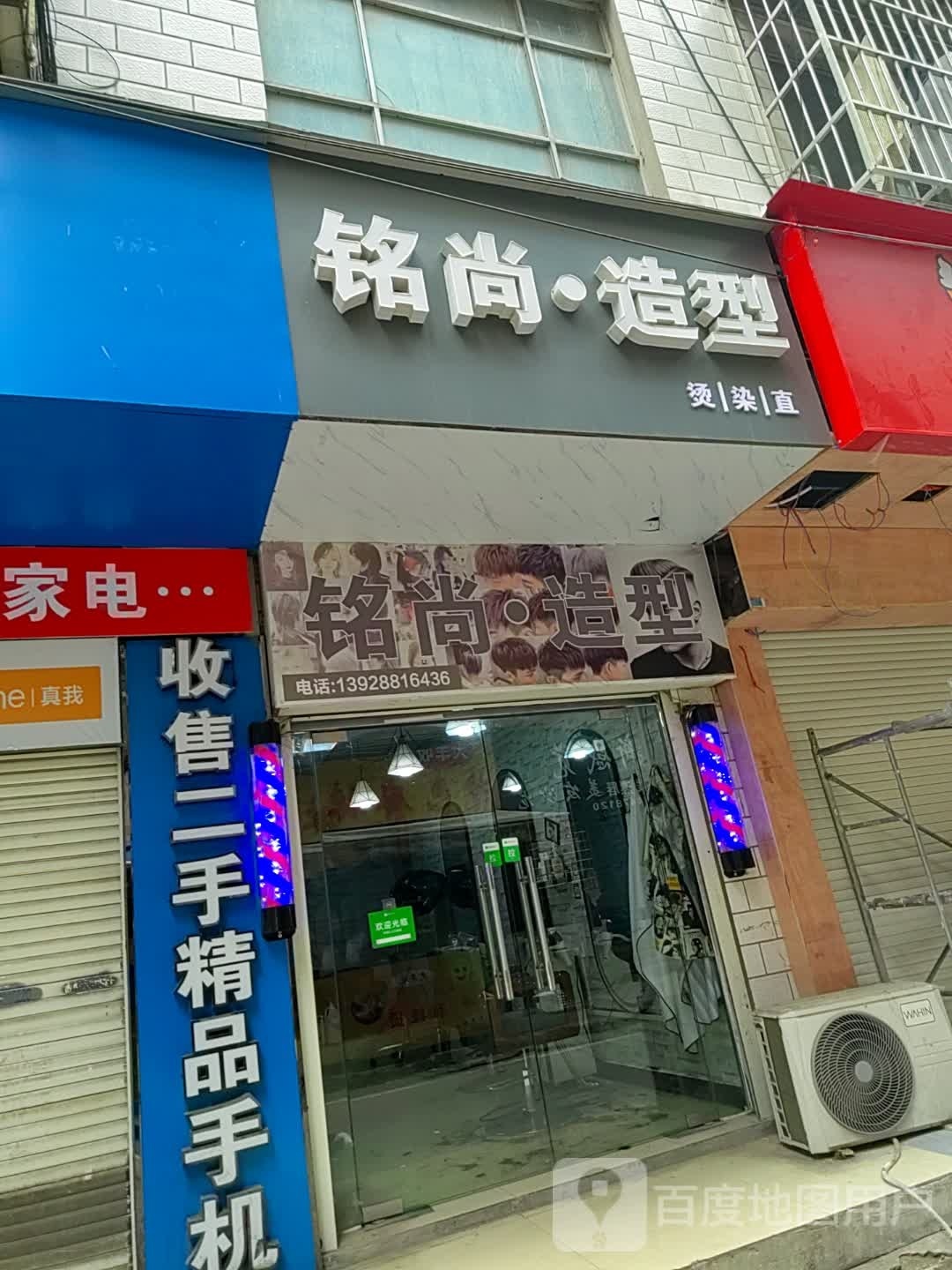 铭尚.造型(航宇路店)