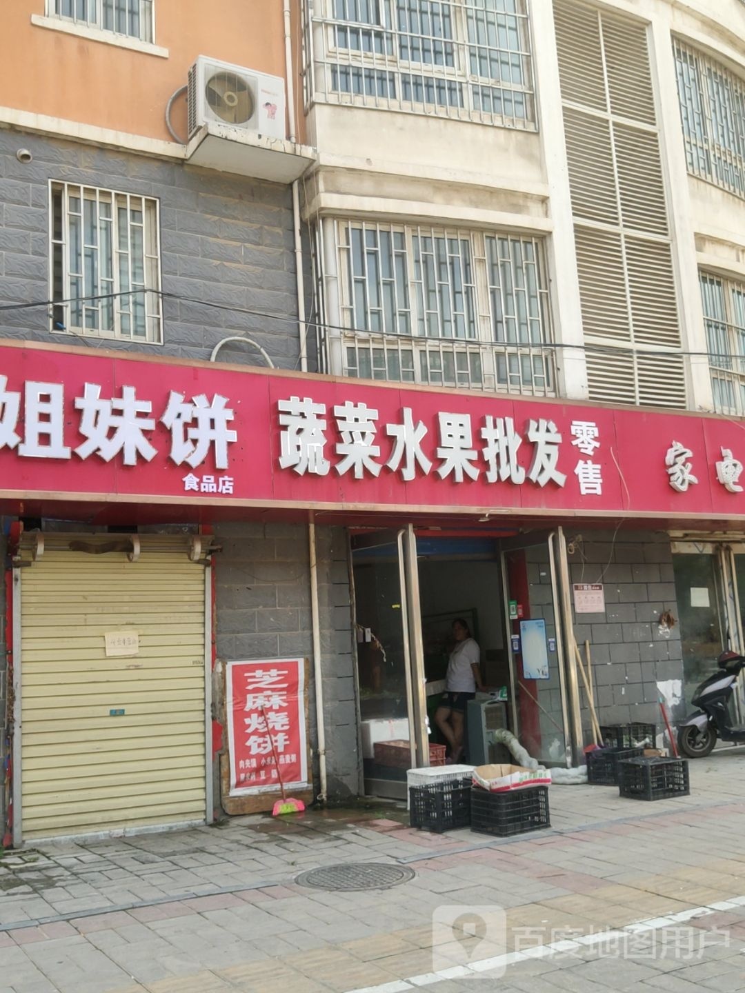 蔬菜水果批发(粮仓路店)