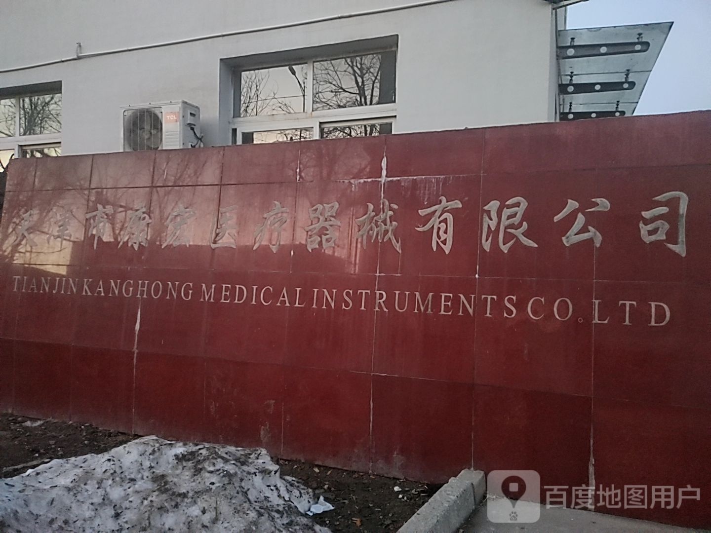 天津市红康医疗器械有限公司(景观路)