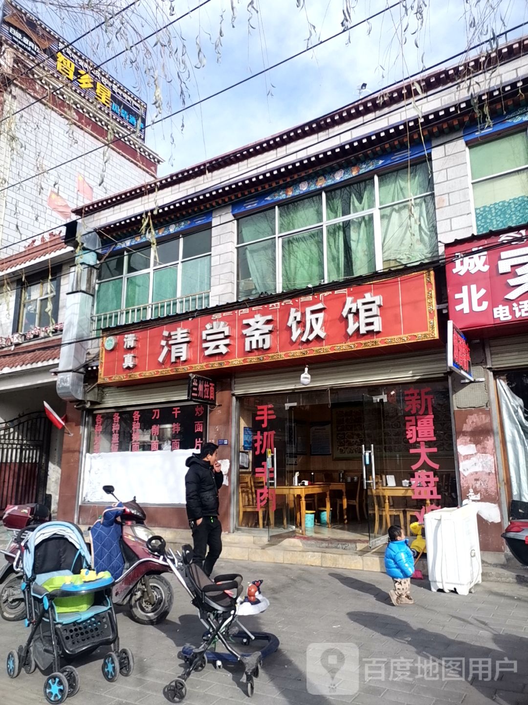 清真清尝斋饭馆