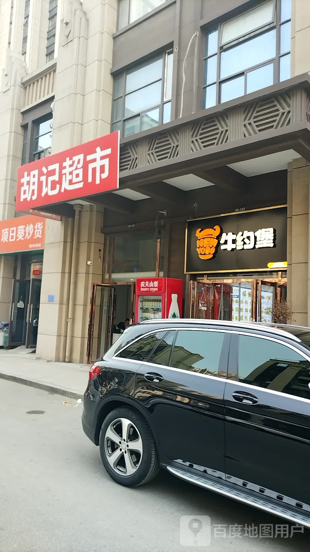 胡记超市(淮海大道店)
