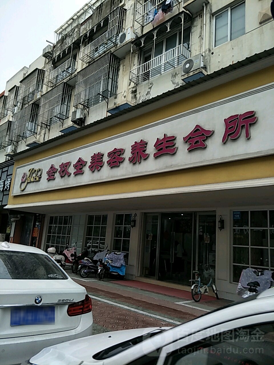金权全美荣