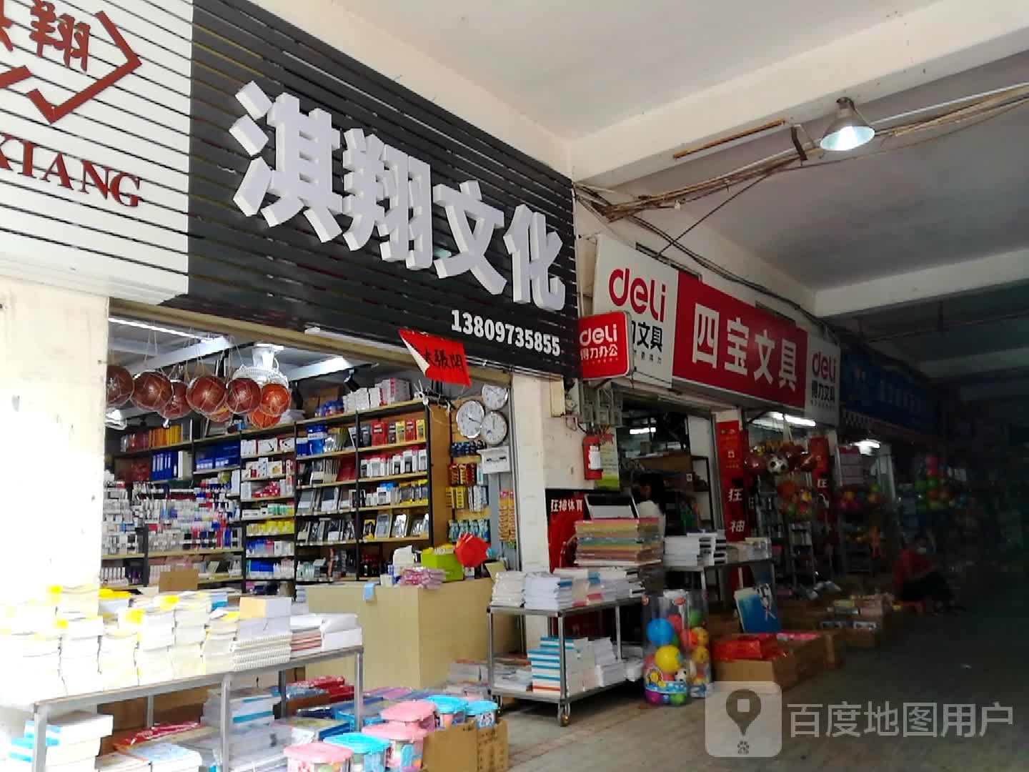 四宝文具
