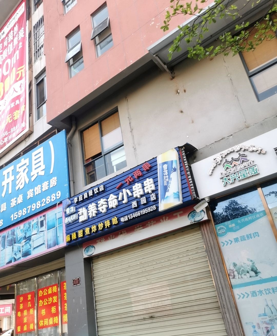 勐养夺命小串串(西园店)
