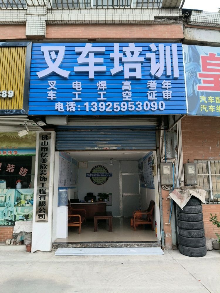 叉车培训