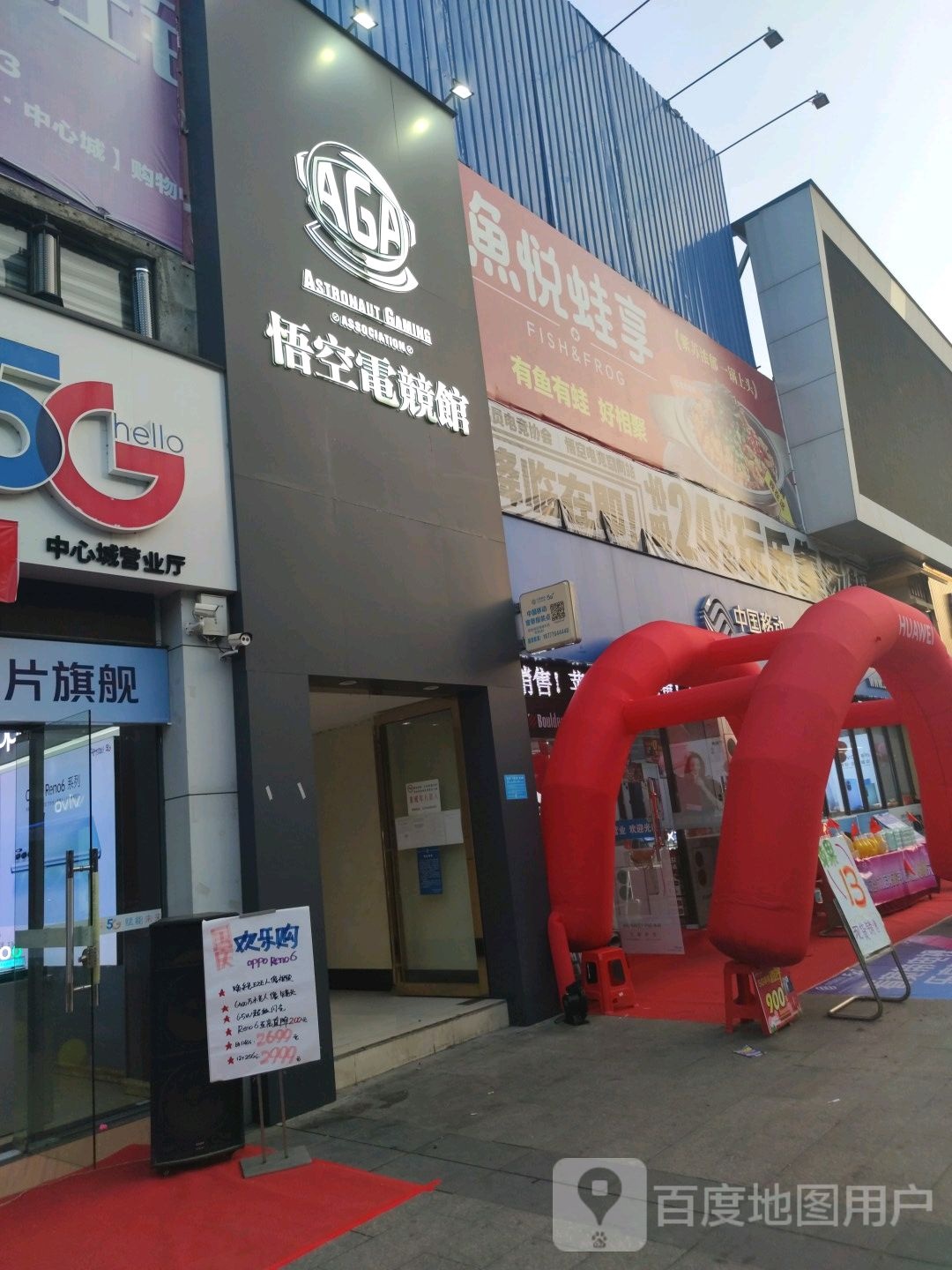 AGA悟空電競館(森林中心成店)