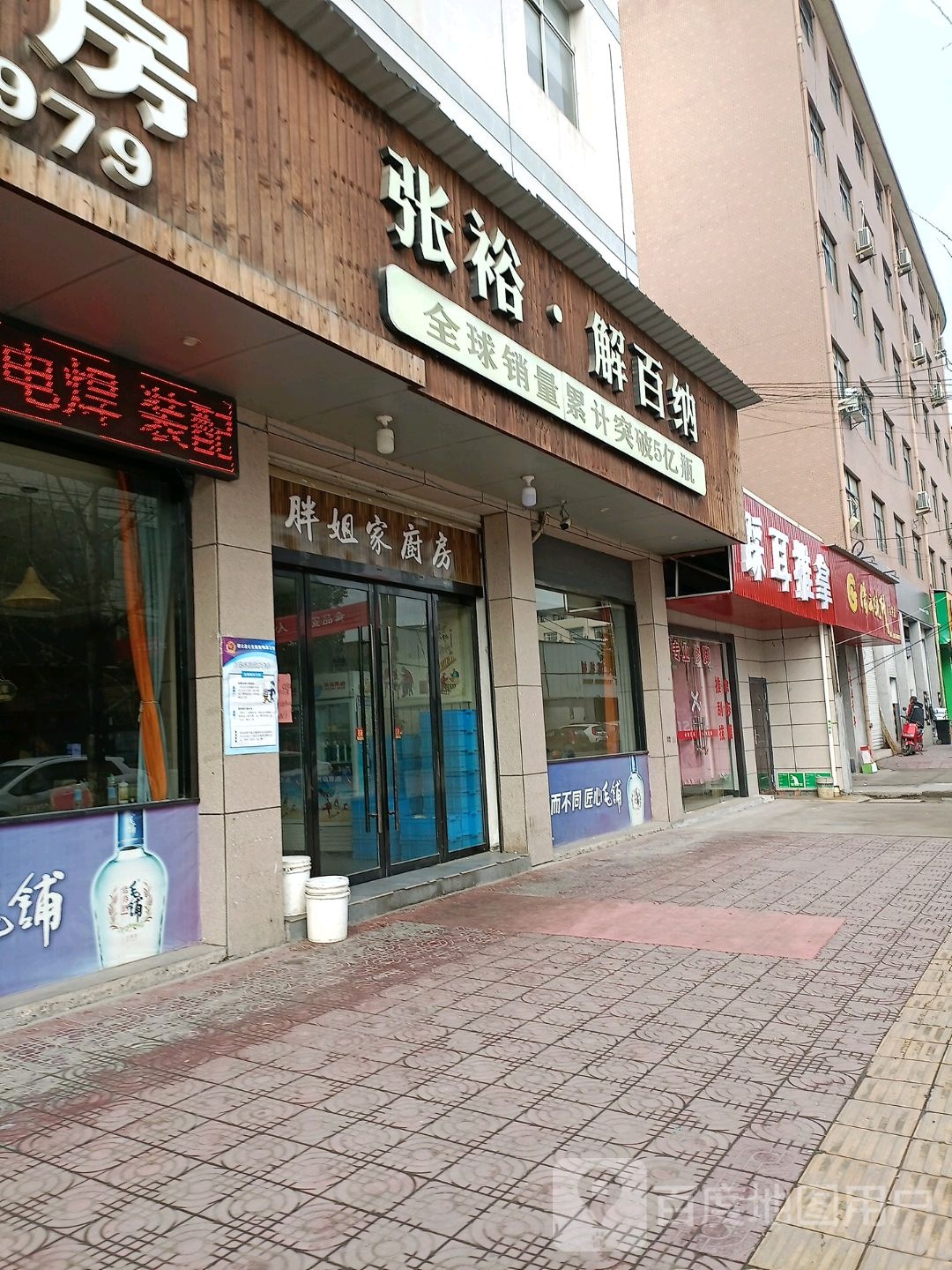 张裕解百纳(兴达路店)