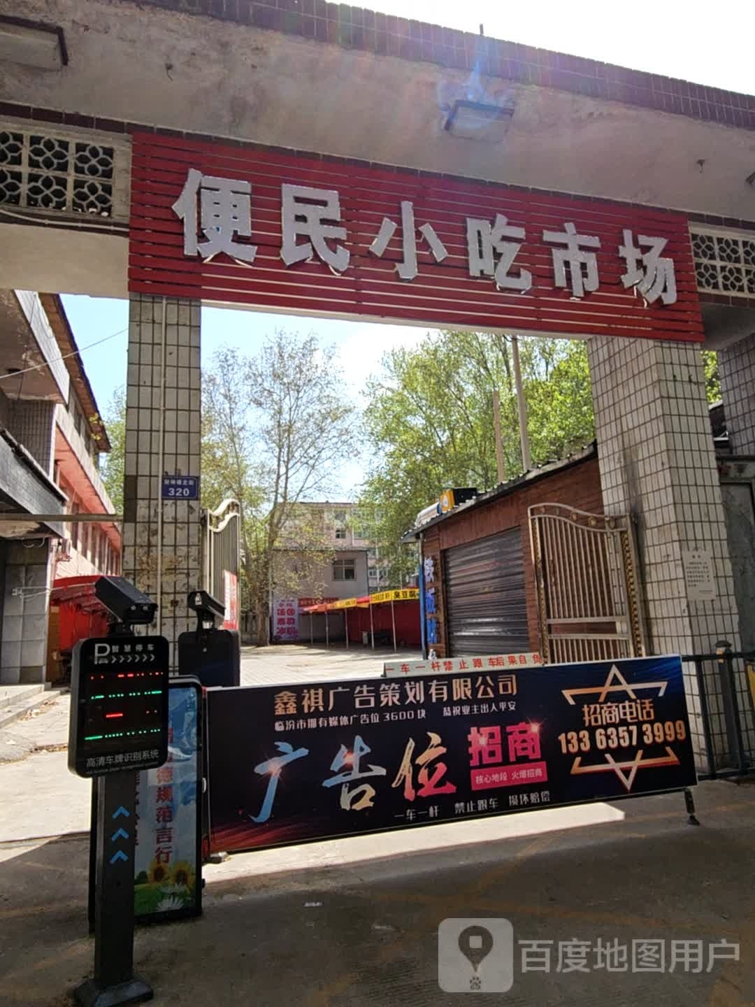 便民小吃市场