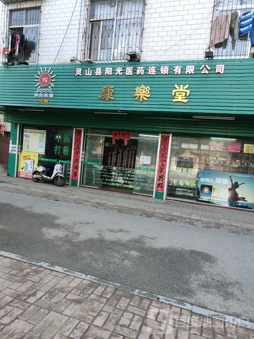 康乐堂(友谊路店)