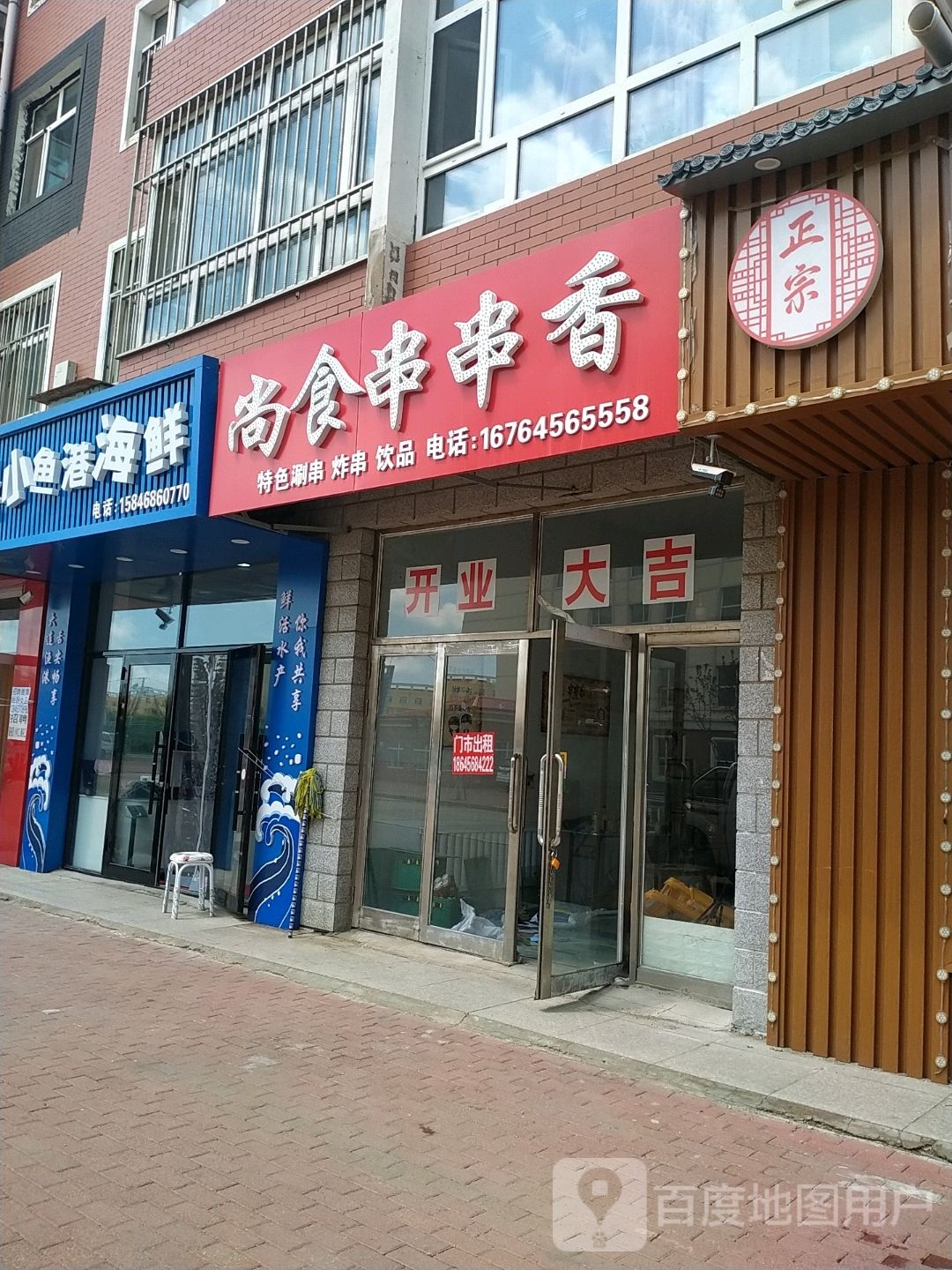 鱼小蒌港硭矮海鲜