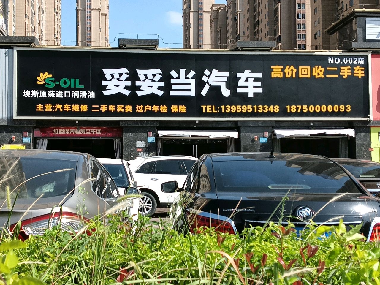 妥妥当汽车