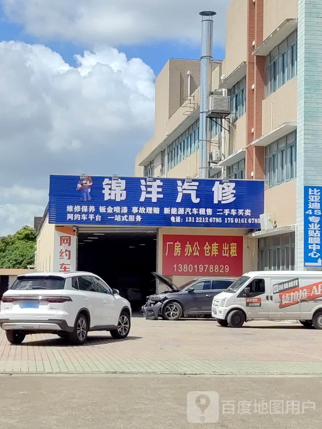 锦洋汽修