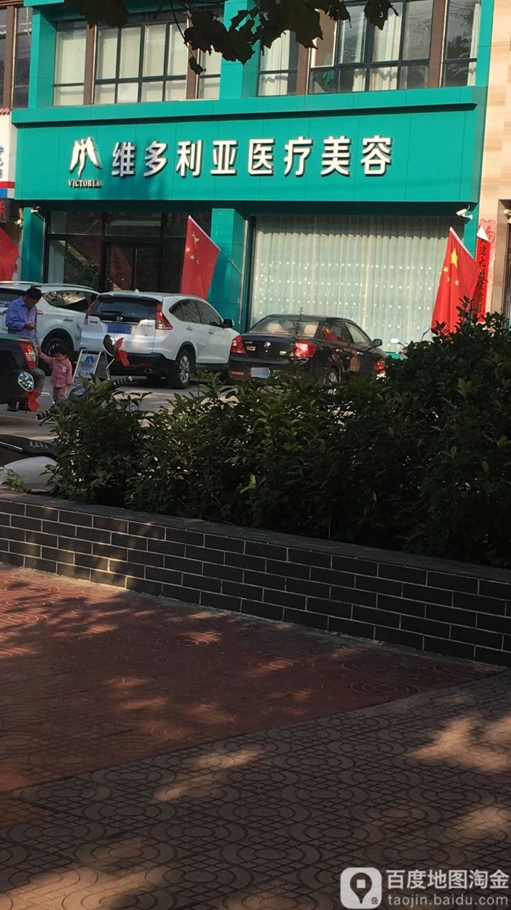 灵宝维多利亚岗医疗美容