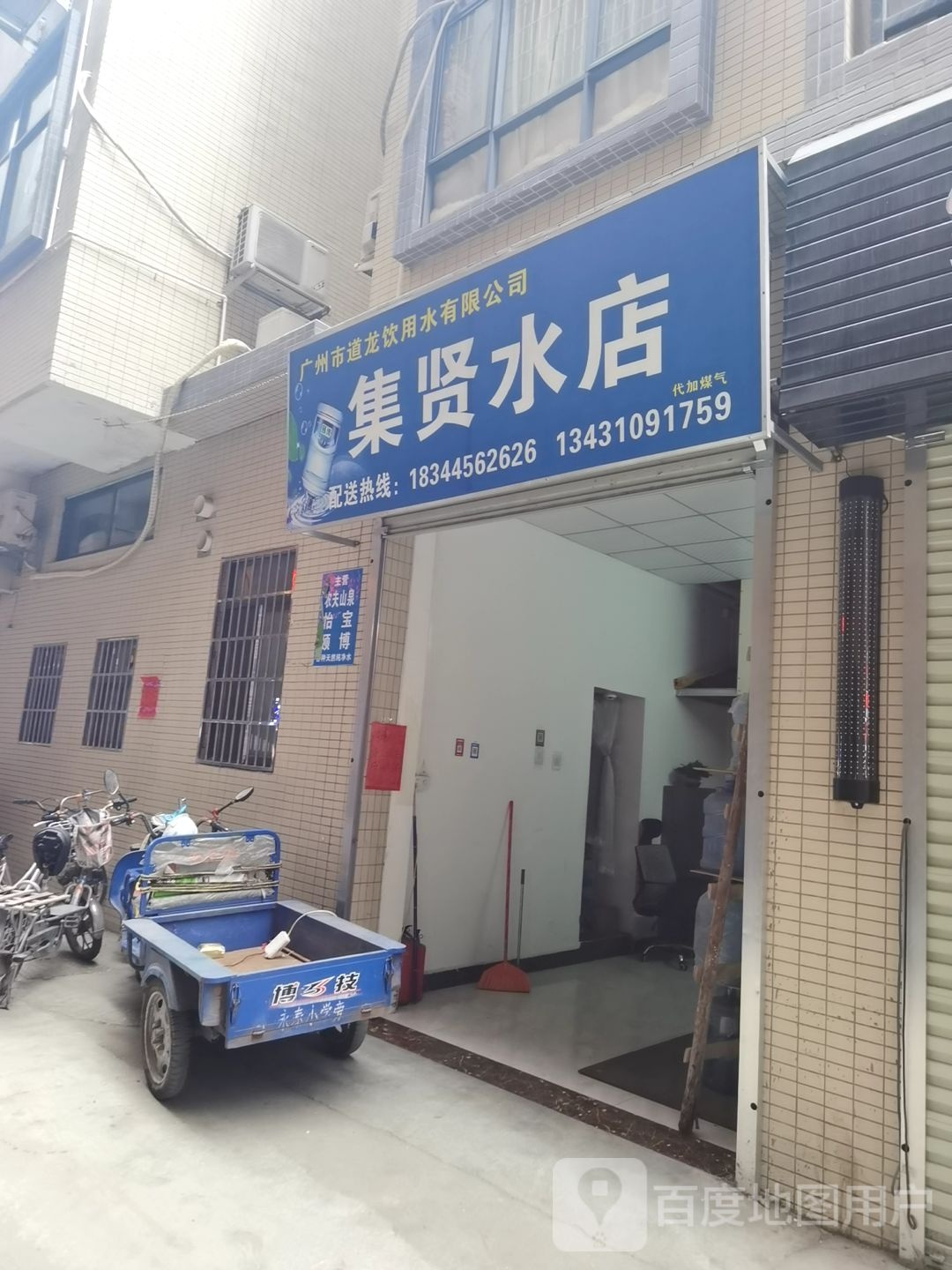 集贤家店