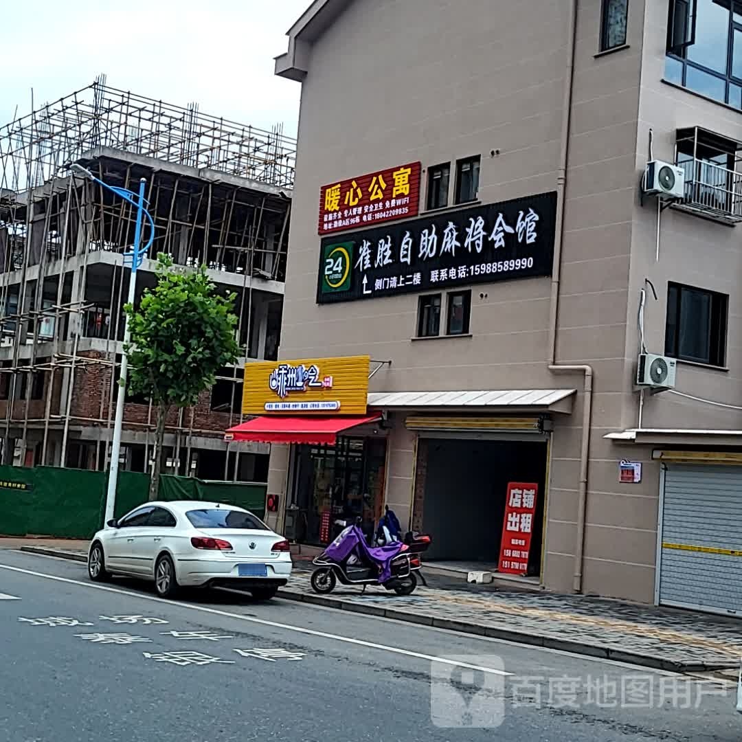 嵫雀迄捏胜自助麻将会馆(银泰店)