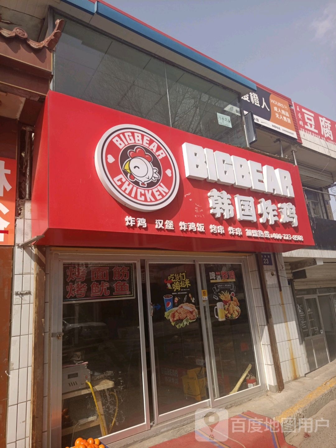 BIGBEAR韩国炸鸡(盛世家园点)