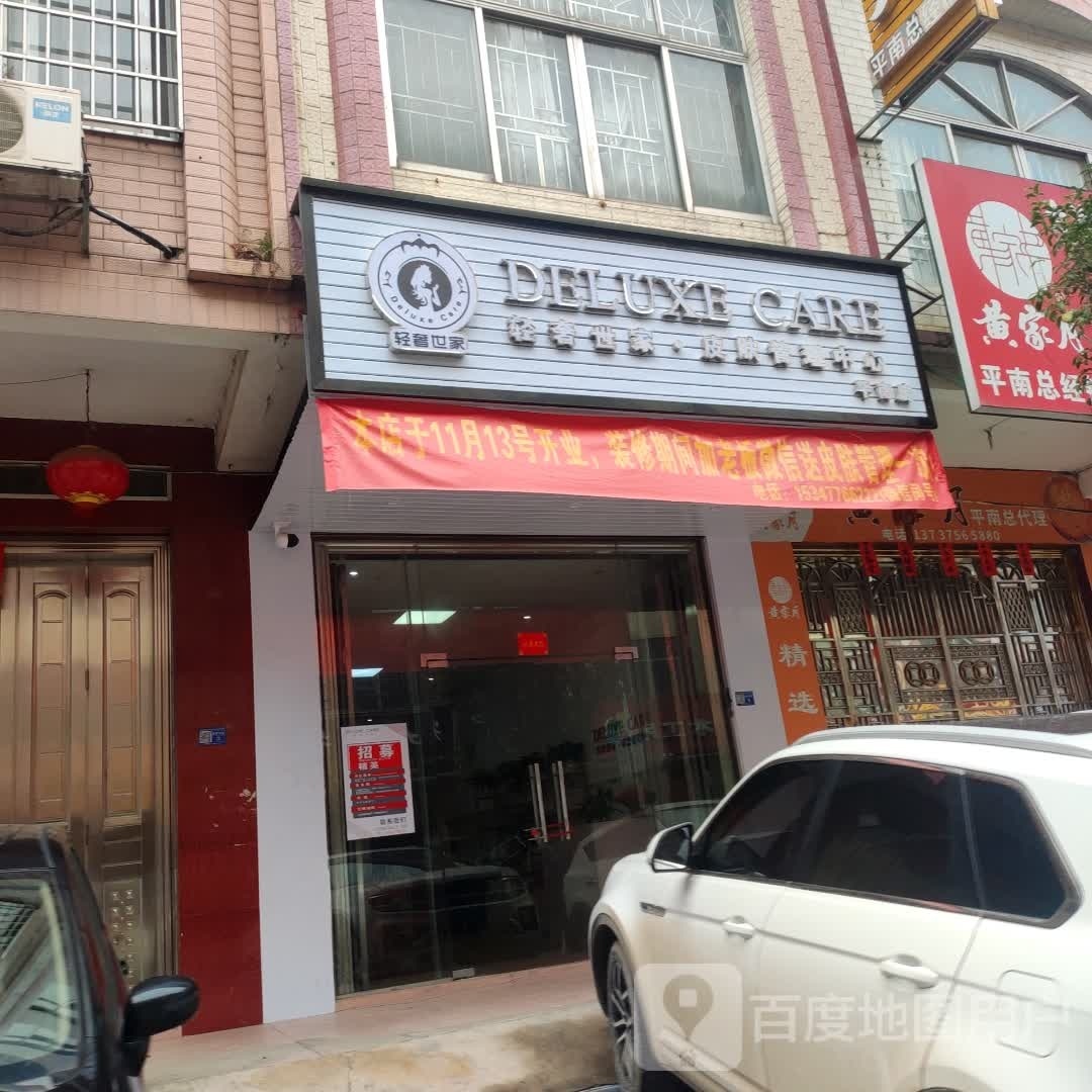 轻奢世家肌肤美学中心(龙祥大道店)