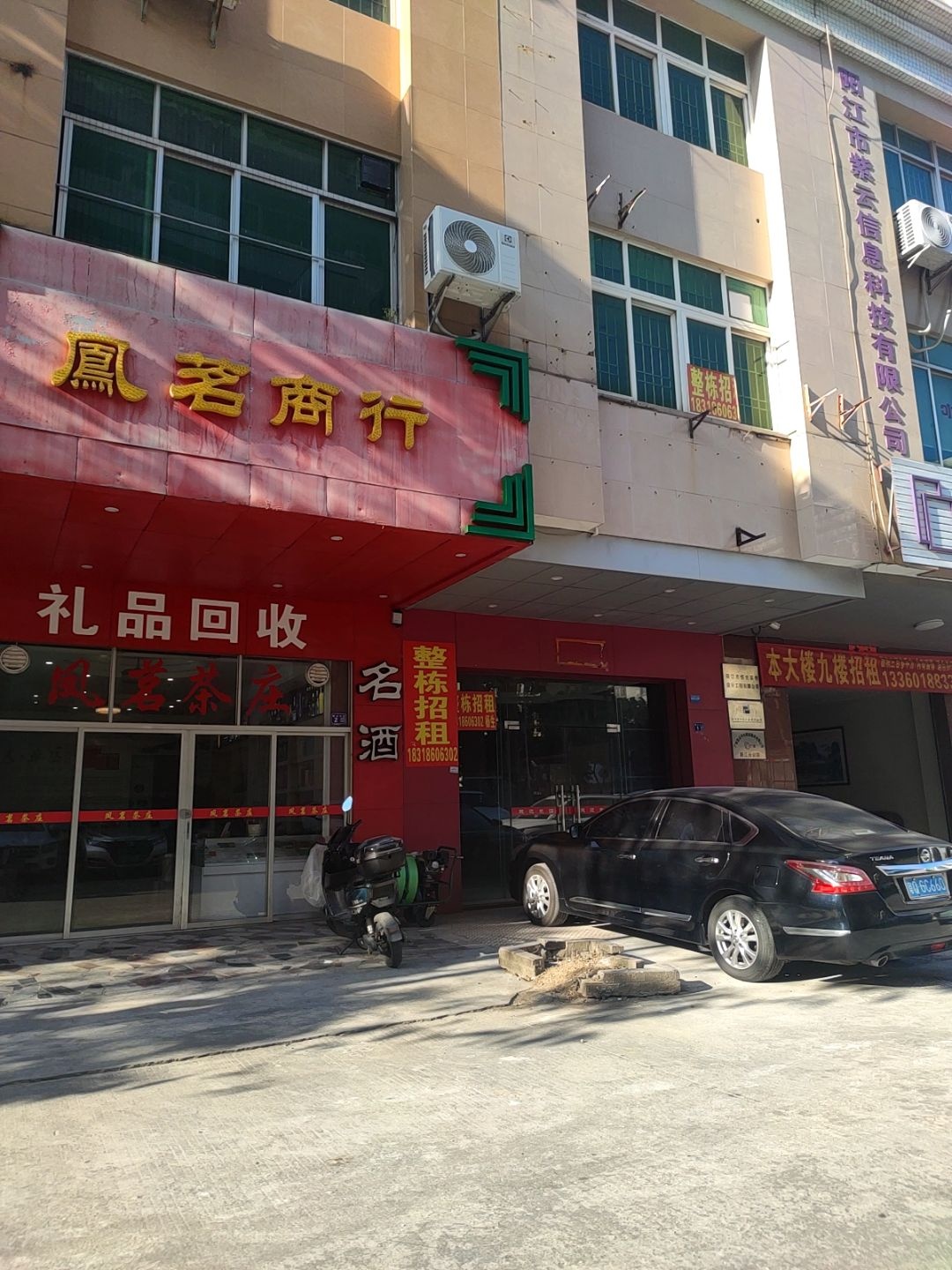 凤茗商行(金达商贸大楼店)
