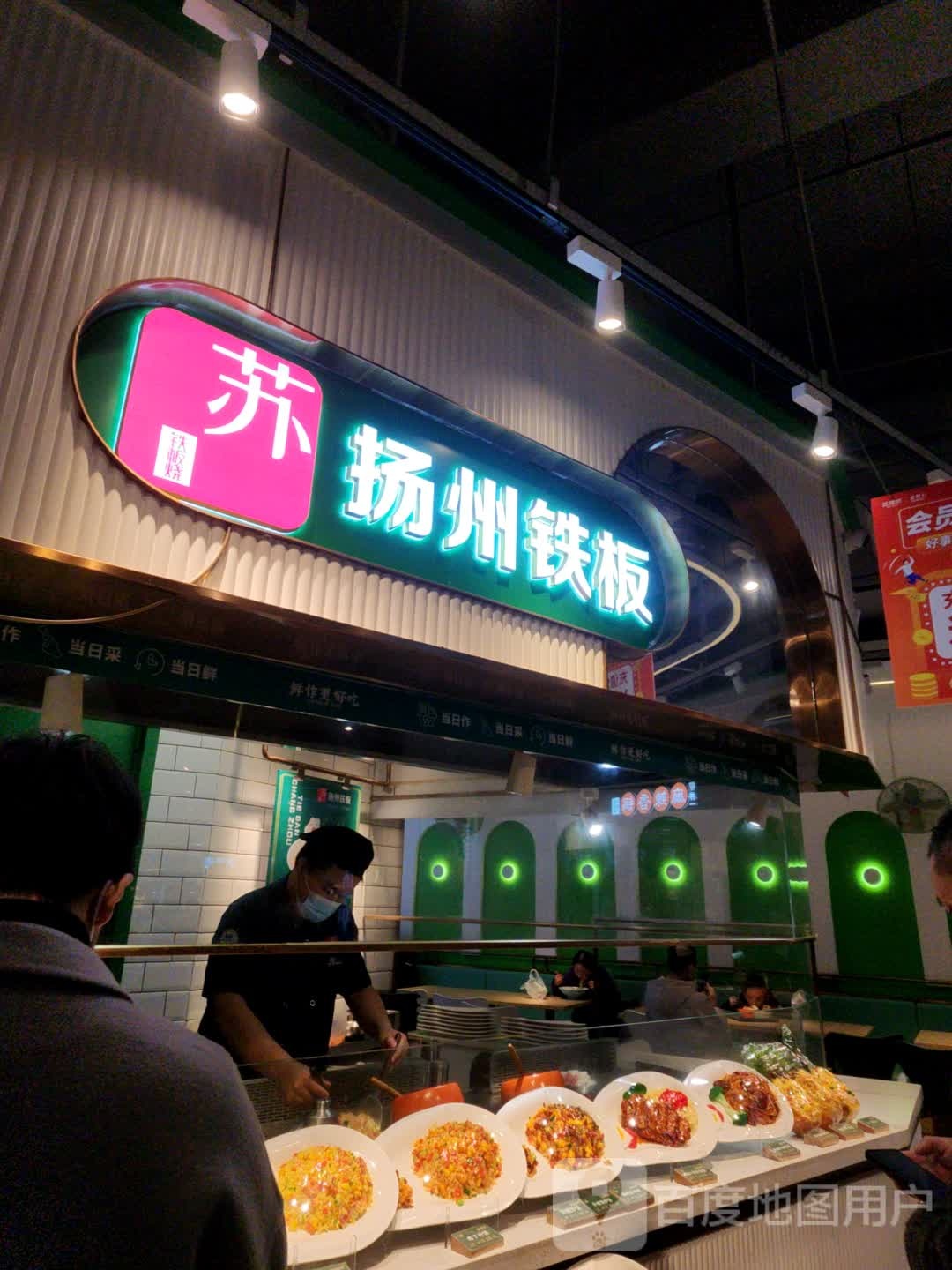 扬州铁板(阳光天地购物中心店)