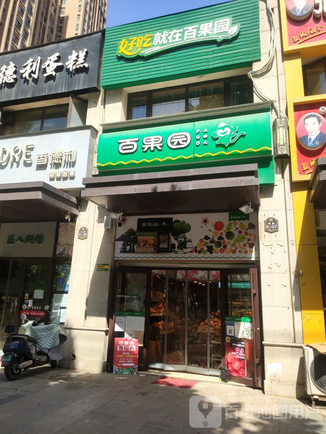 百果园(运河上城店)