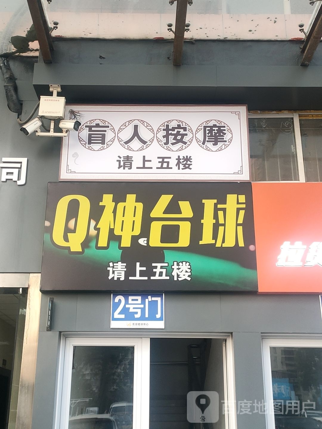 盲仁按摩(毛岸睦邻中心店)